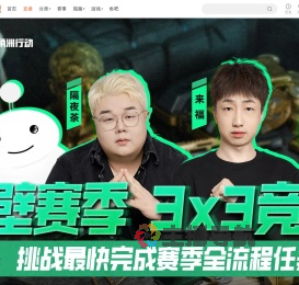 斗鱼三角洲破壁赛季3*3竞速赛