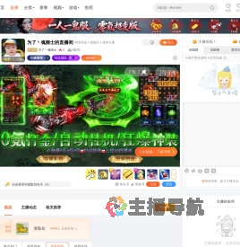 为了丶魂骑士直播