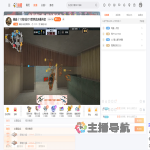 穿越火线运营团队直播