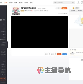 月野兔最可爱直播