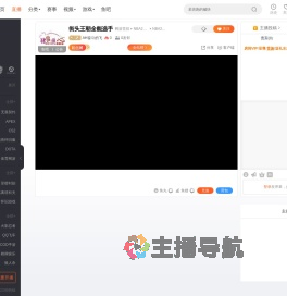AH奋斗的飞直播