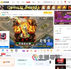 我是一颗小虎牙无畏契约直播