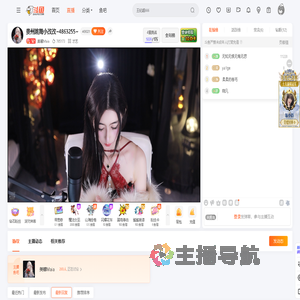 美馨Maia直播
