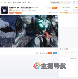 主播青溪直播