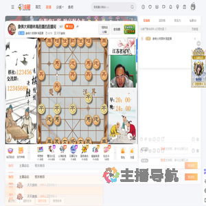 象棋大师顾林海直播直播