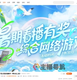 综合游戏看播福利