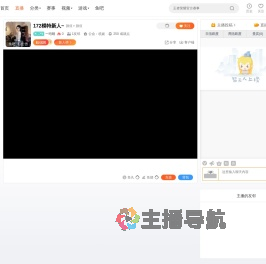 一珩呐直播