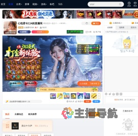 心悦君兮114直播