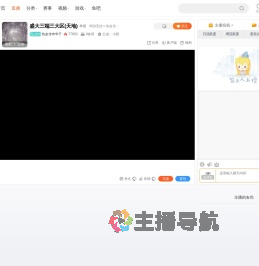 热血传奇华子直播