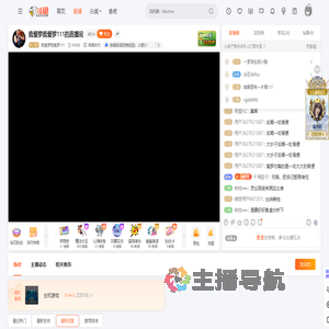 我爱罗我爱罗111直播