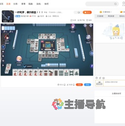 浩仔是六神直播