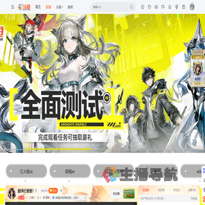 《明日方舟：终末地》全面测试斗鱼活动