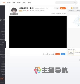 琴玖zzZ直播