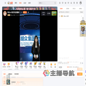 胡众ai小助手直播