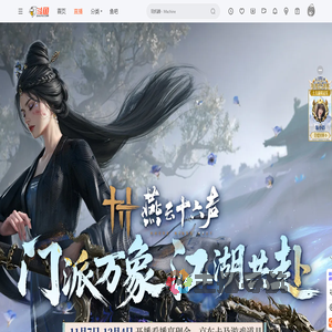 燕云十六声十一月激励活动