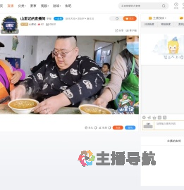 山里记直播