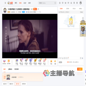 小超讲电影直播