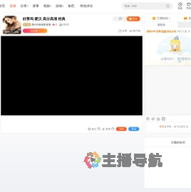 高分经典电影直播直播