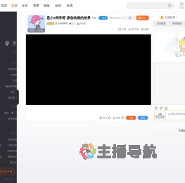是小x同学呀直播