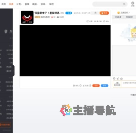 我是怪异君V直播