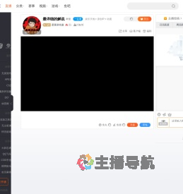 蛋黄讲动漫直播