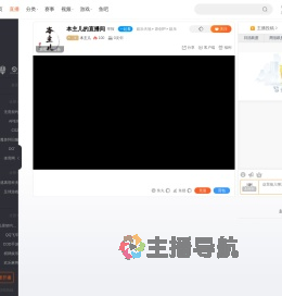 本主儿直播