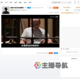 电影冷知识直播