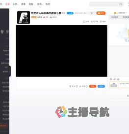 动画魂直播