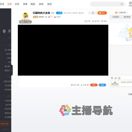 养狗的一浩直播