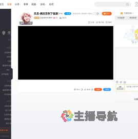 目及WATCHER直播