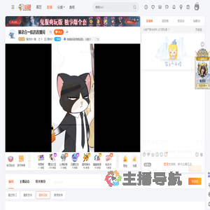猫总白一航直播