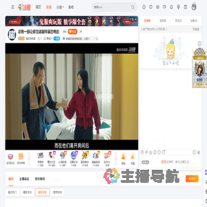 猫叔说电影直播