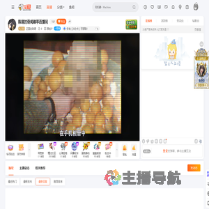 正直的陈易直播