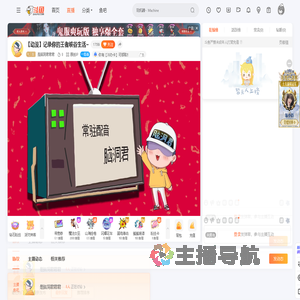 是脑洞君君君直播