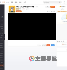 究车小队直播
