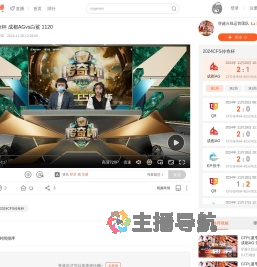 2024CFS传奇杯