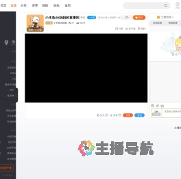 小木鱼de妈妈直播