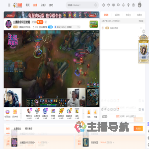 主播真会玩节目组丶直播