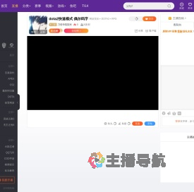 刀塔学院院长直播
