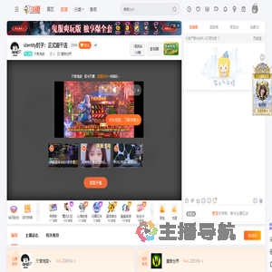 亓菅海棠丶直播