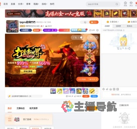 INB哥的宝贝土豆丝直播