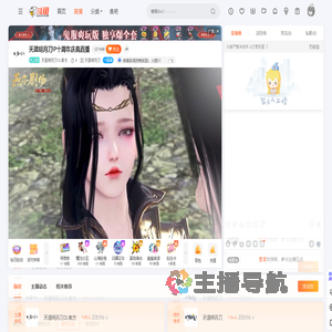 天涯明月刀OL官方直播