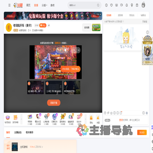 老夏玩游戏直播