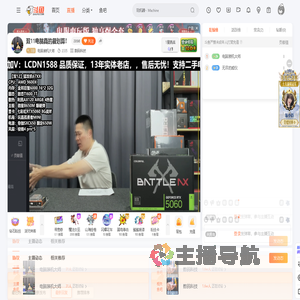 电脑装机大师直播
