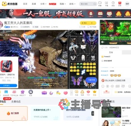 魔王穷大人无畏契约直播