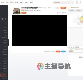 aabb的大大猫将军直播