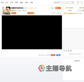 来口一哈直播