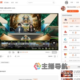 2024CFS传奇杯