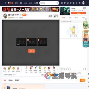 可怕的肘子直播