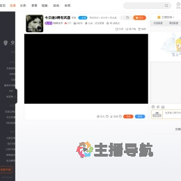 NB和左手直播